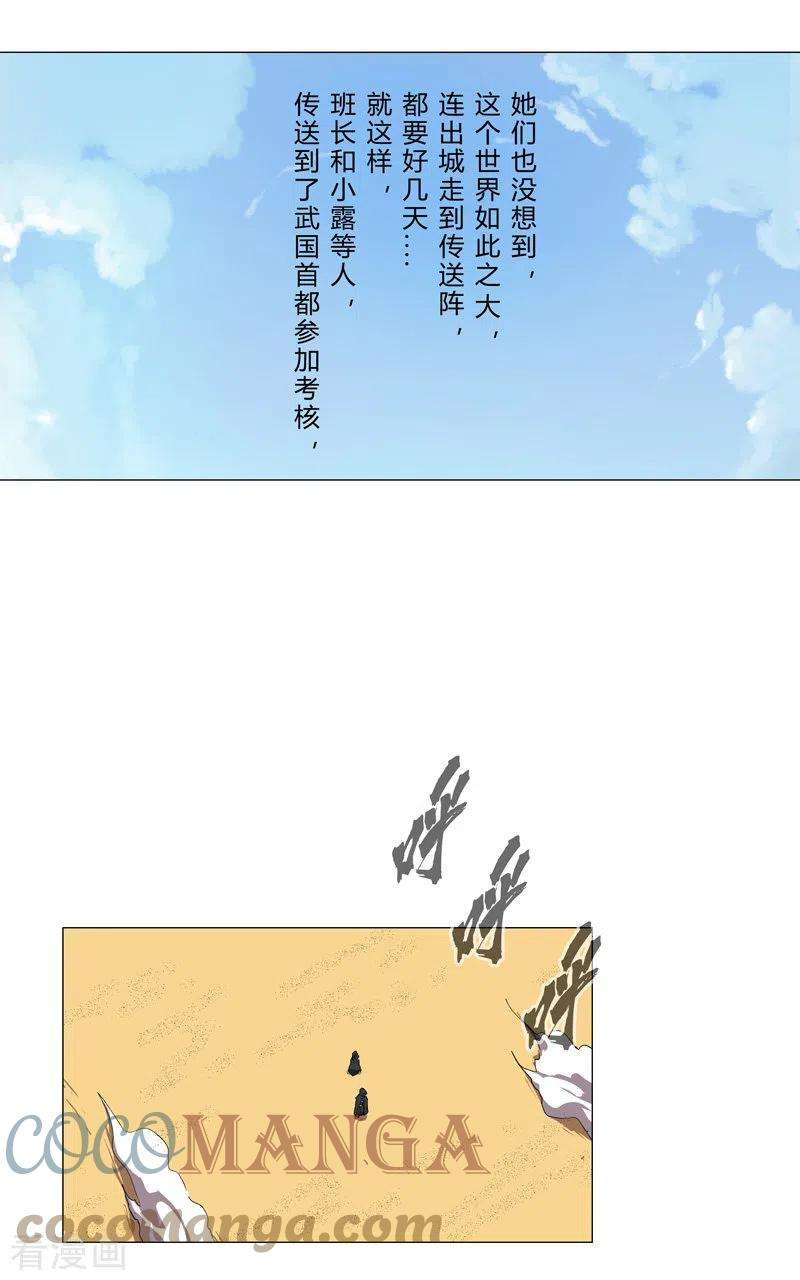 修仙者大战超能力149话 亿点点远喔