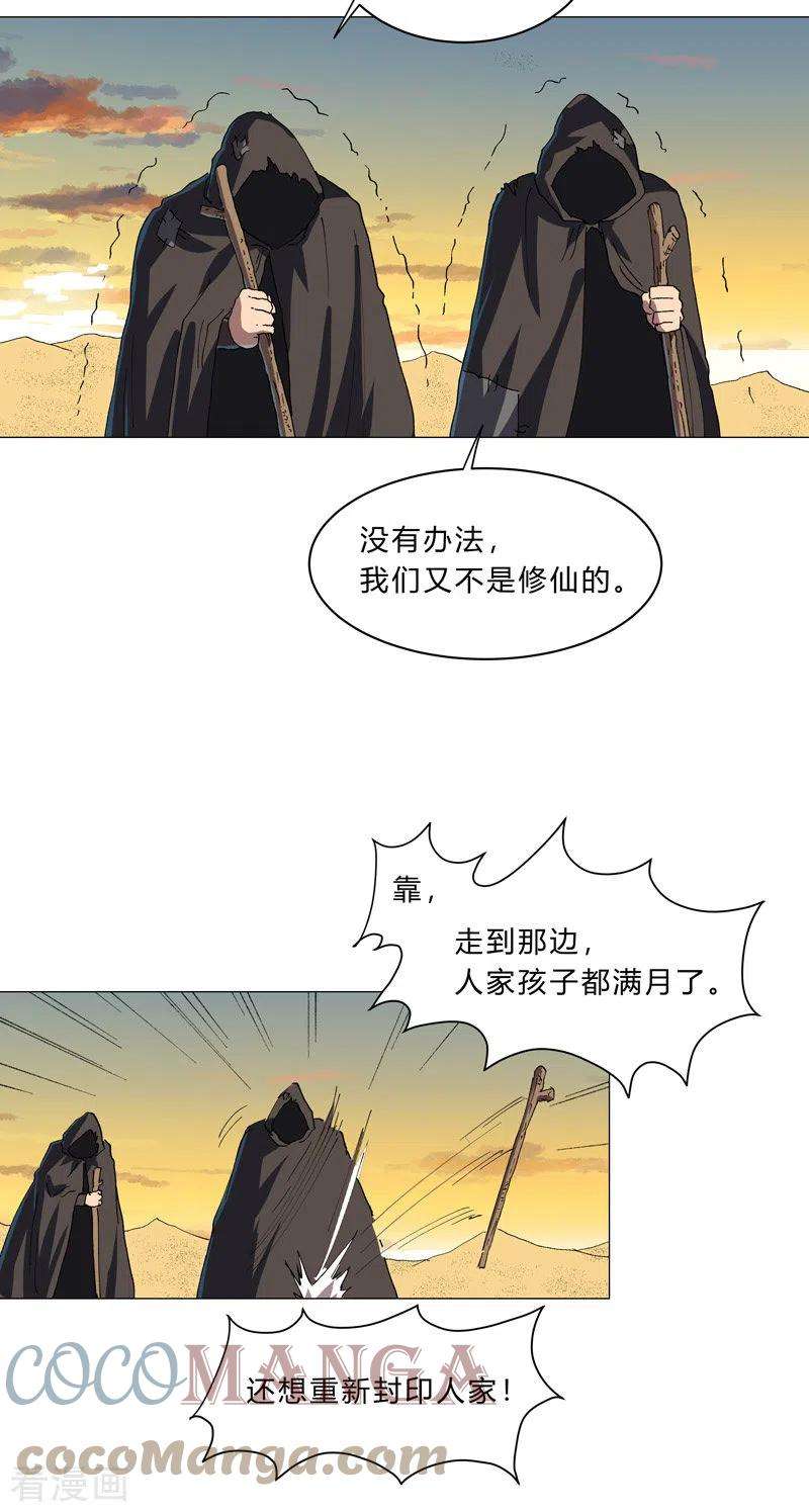 修仙者大战超能力149话 亿点点远喔