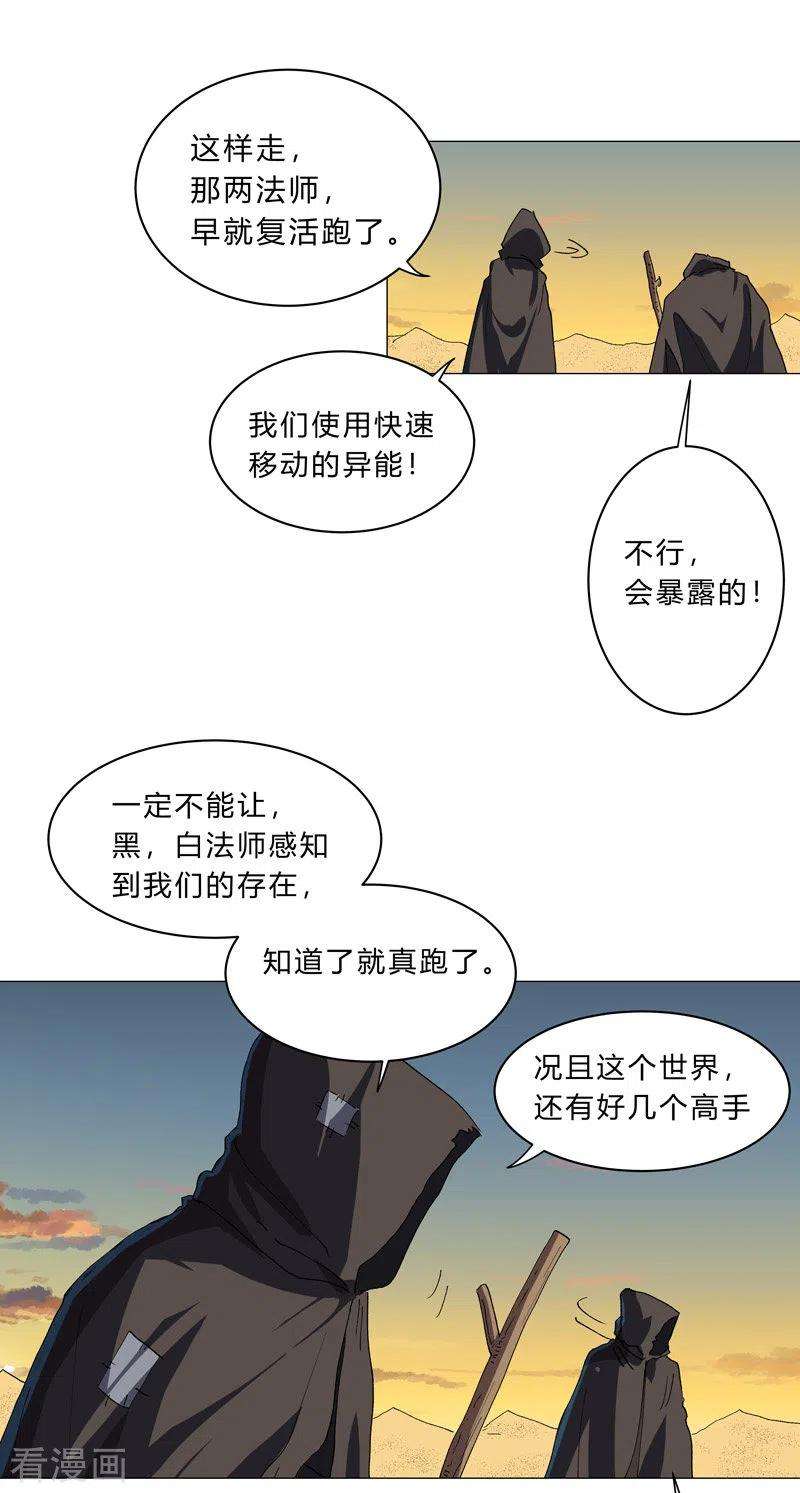 修仙者大战超能力149话 亿点点远喔