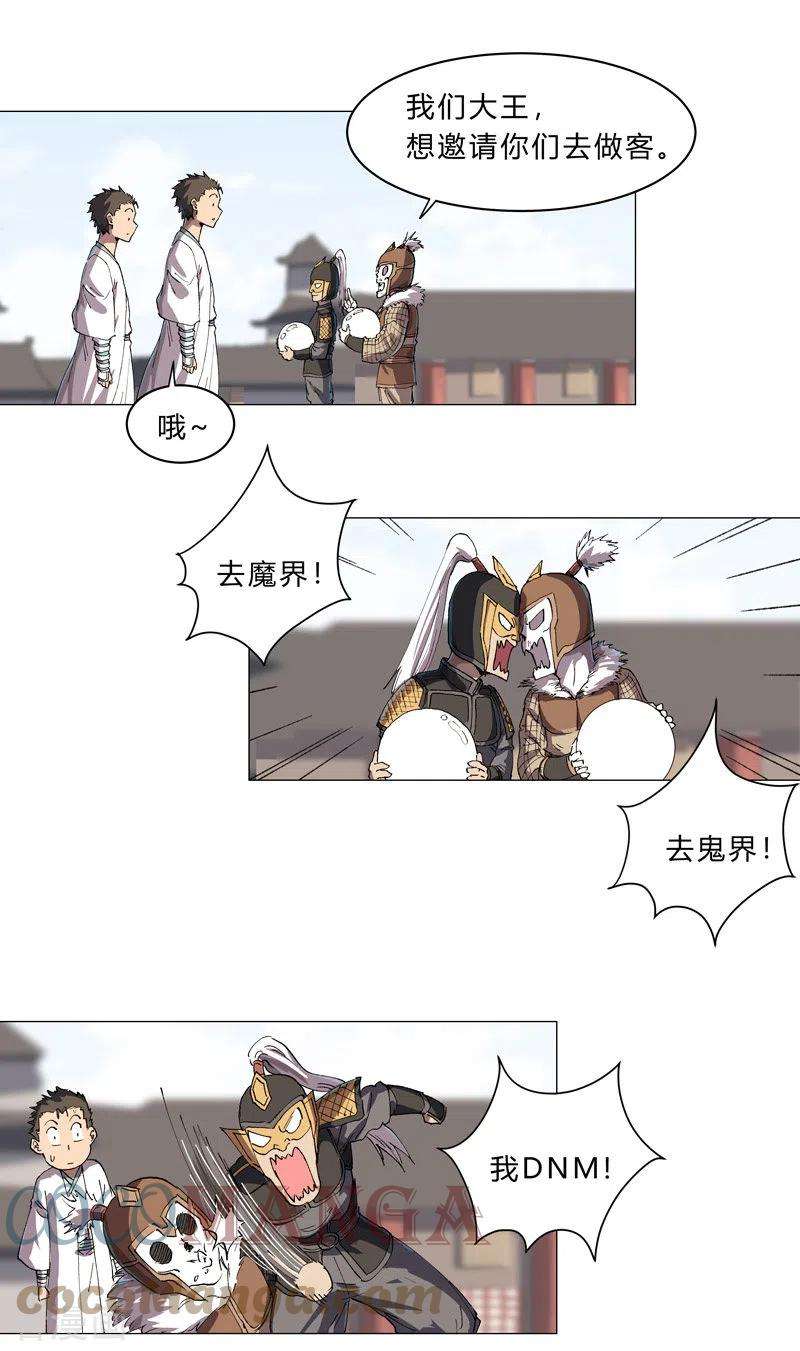 修仙者大战超能力149话 亿点点远喔