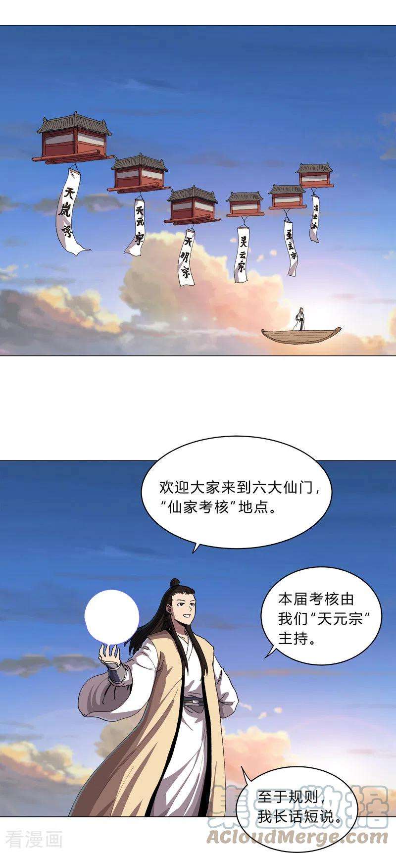 修仙者大战超能力150话 准备打架