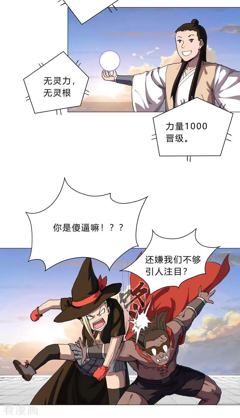 修仙者大战超能力151话 谁是一姐？