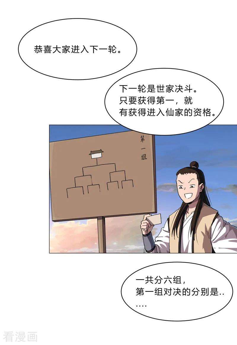 修仙者大战超能力151话 谁是一姐？
