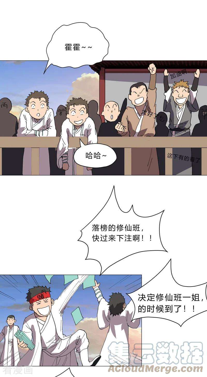 修仙者大战超能力151话 谁是一姐？