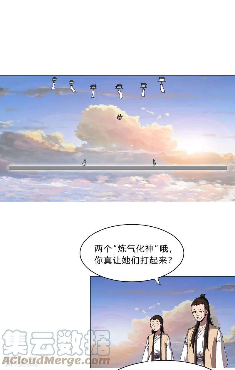 修仙者大战超能力152话 自己人打架