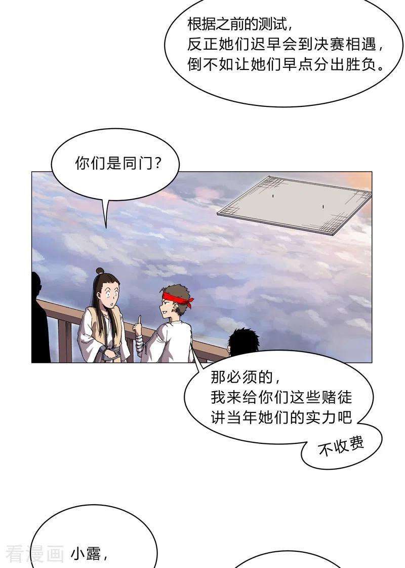 修仙者大战超能力152话 自己人打架