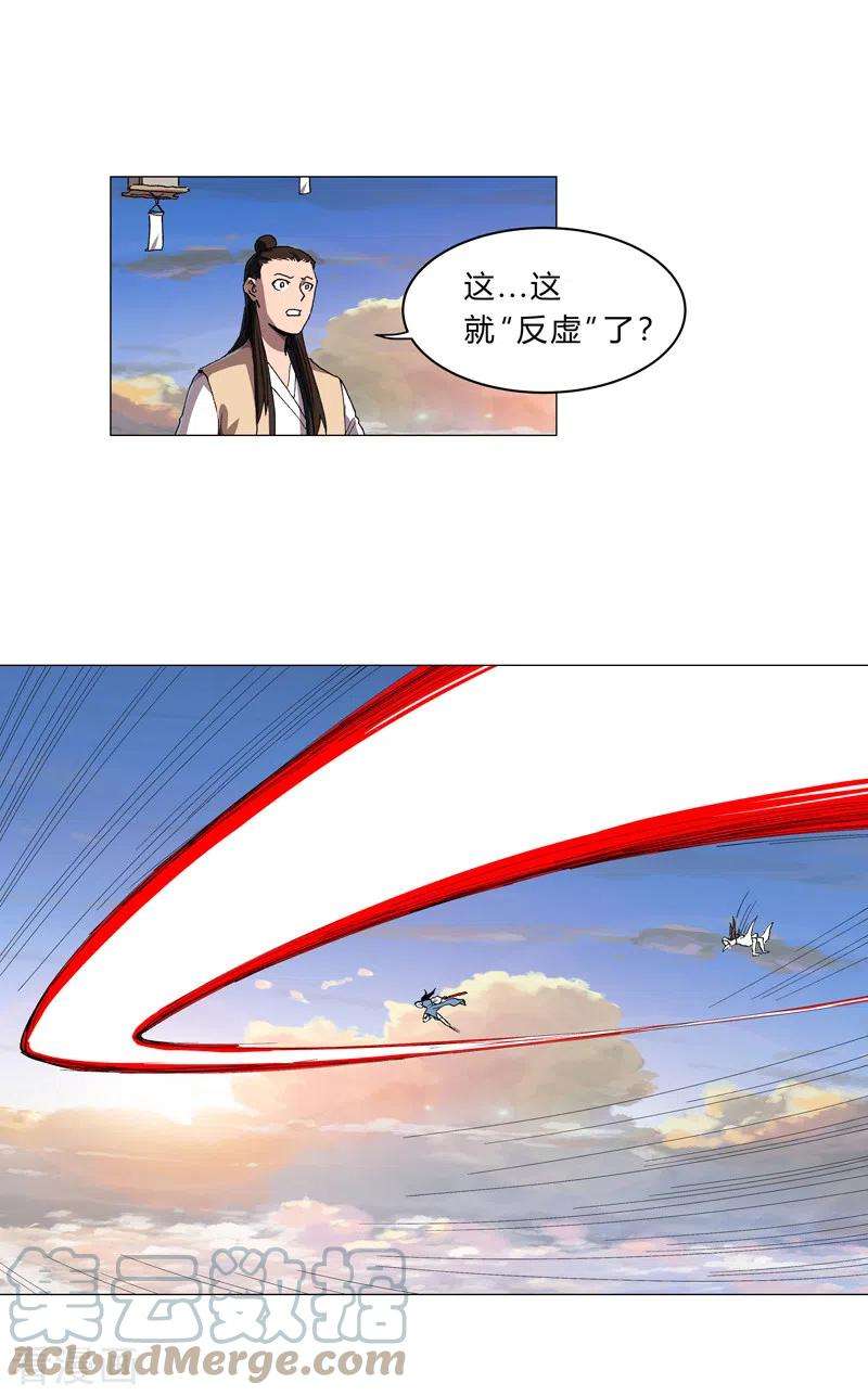 修仙者大战超能力152话 自己人打架