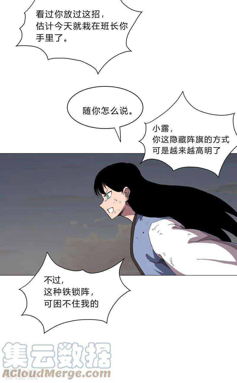 修仙者大战超能力152话 自己人打架