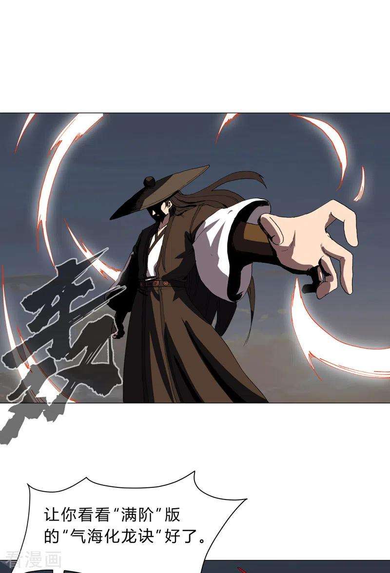 修仙者大战超能力152话 自己人打架