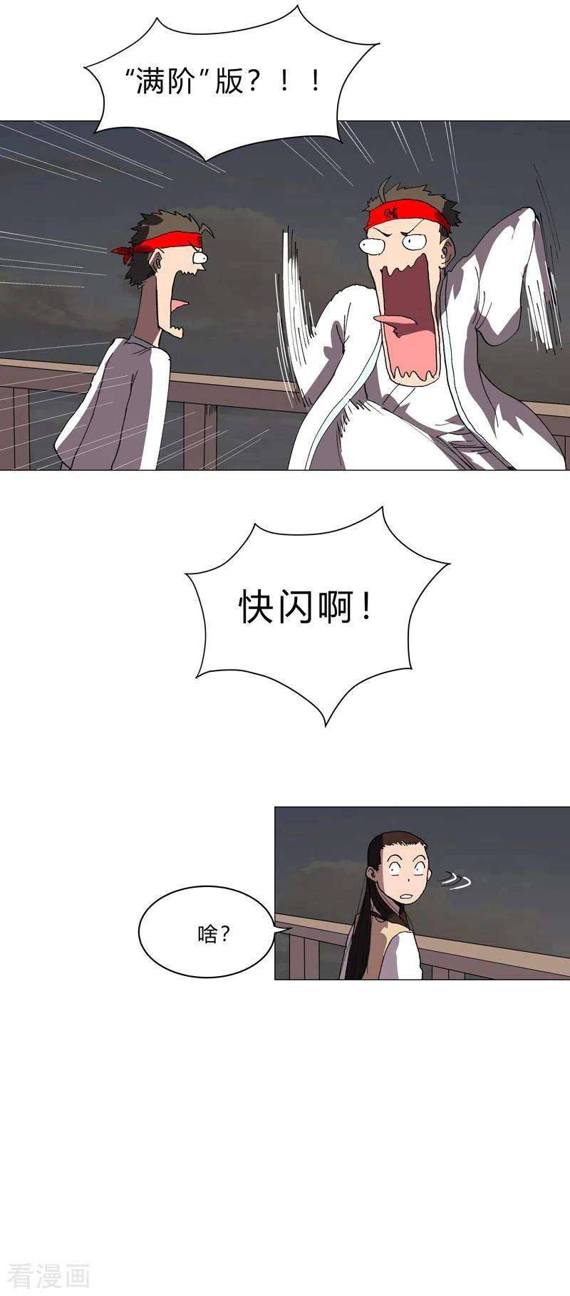 修仙者大战超能力152话 自己人打架