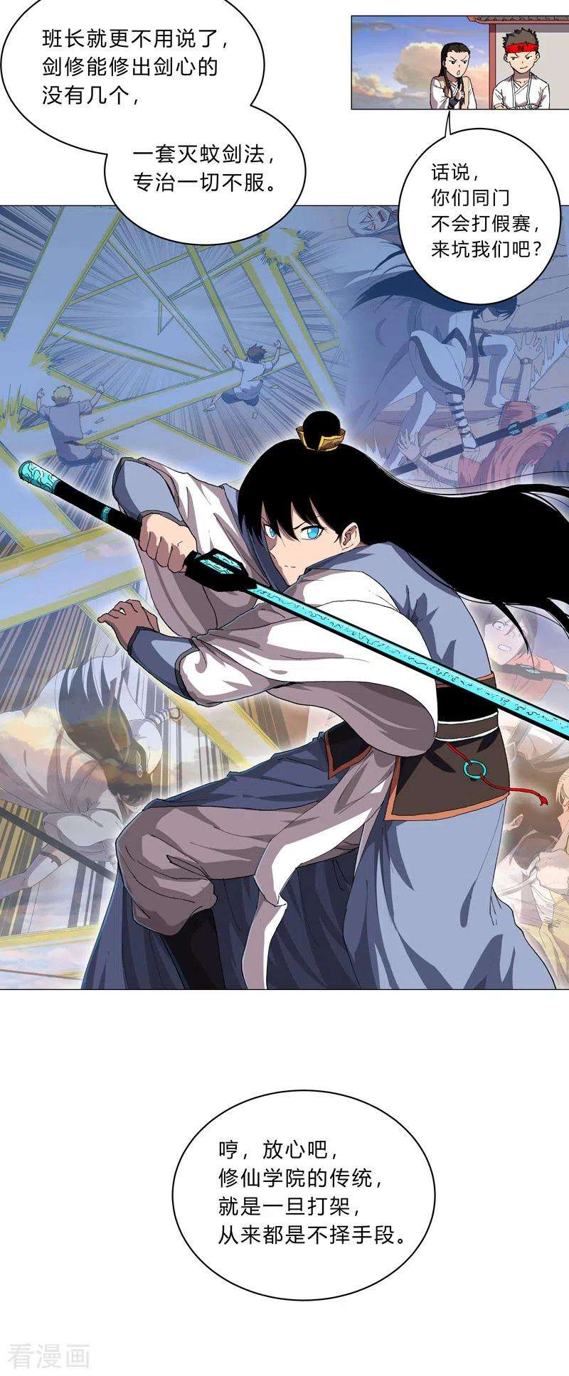 修仙者大战超能力152话 自己人打架