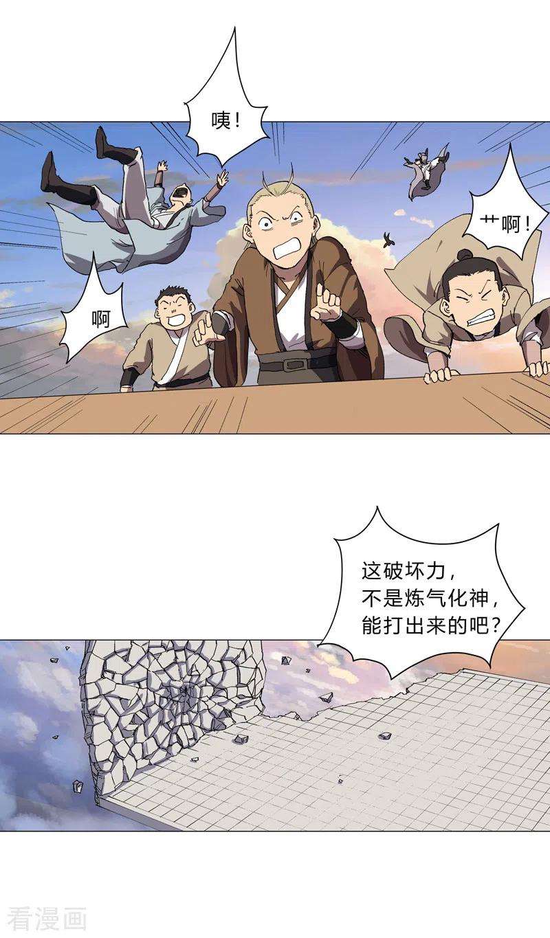 修仙者大战超能力152话 自己人打架