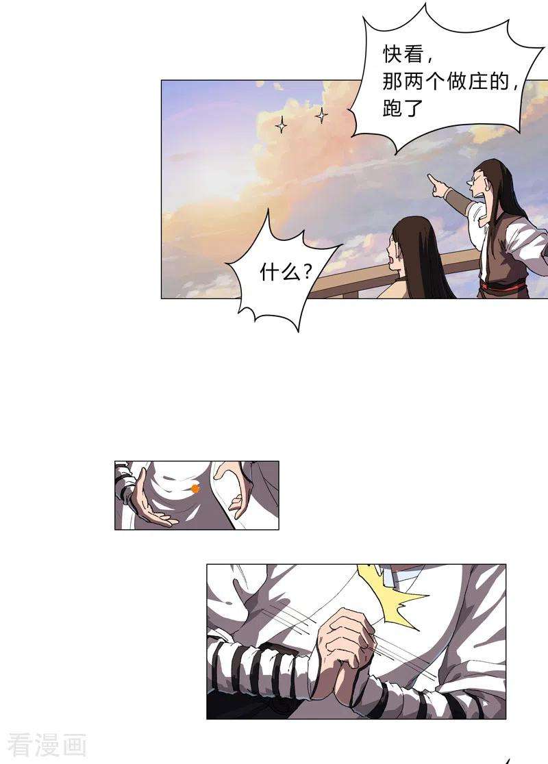 修仙者大战超能力153话 庄家跑啦
