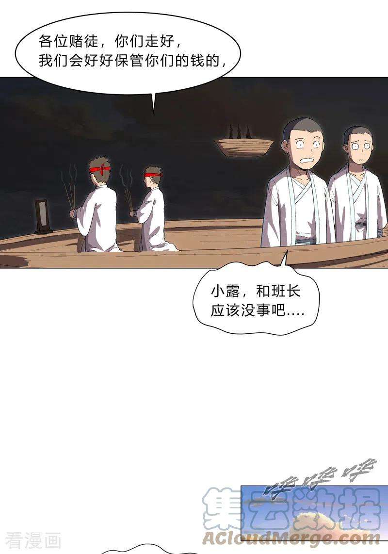 修仙者大战超能力153话 庄家跑啦