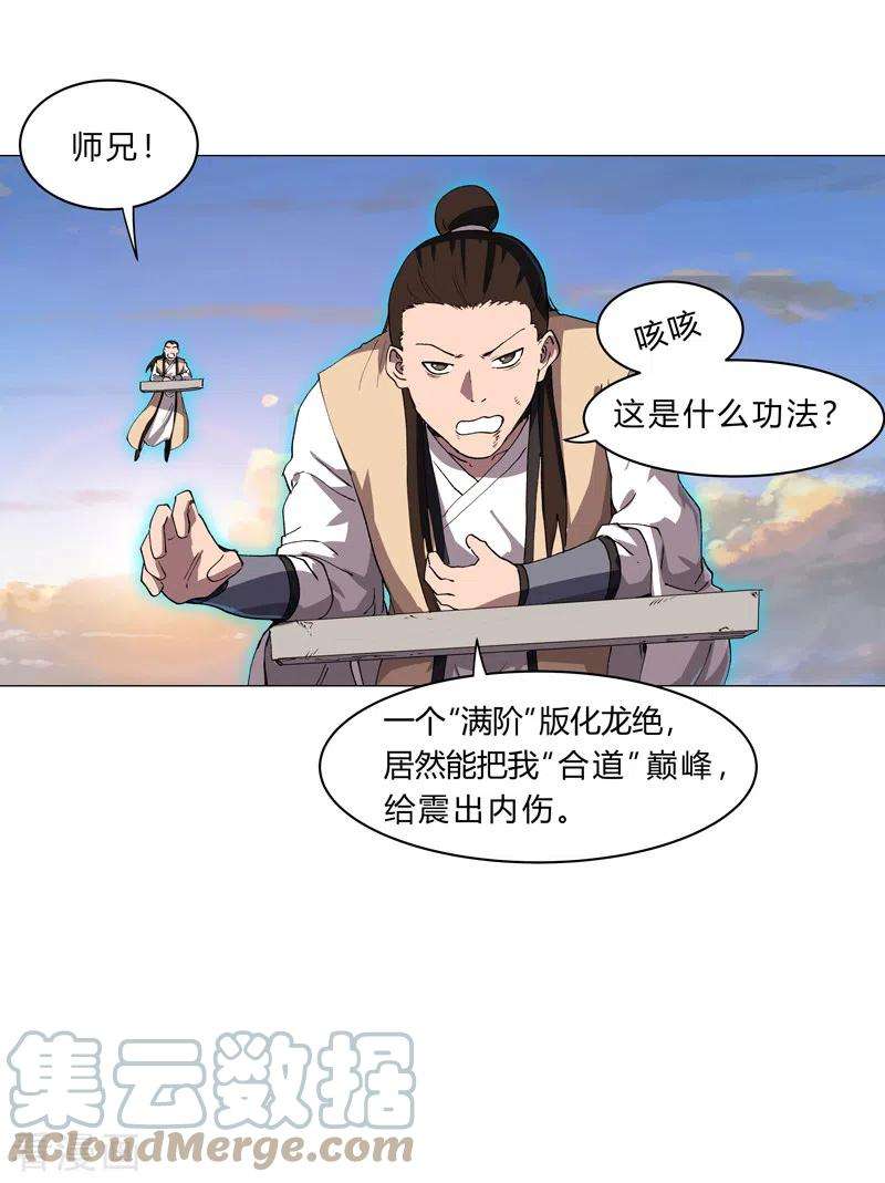 修仙者大战超能力153话 庄家跑啦