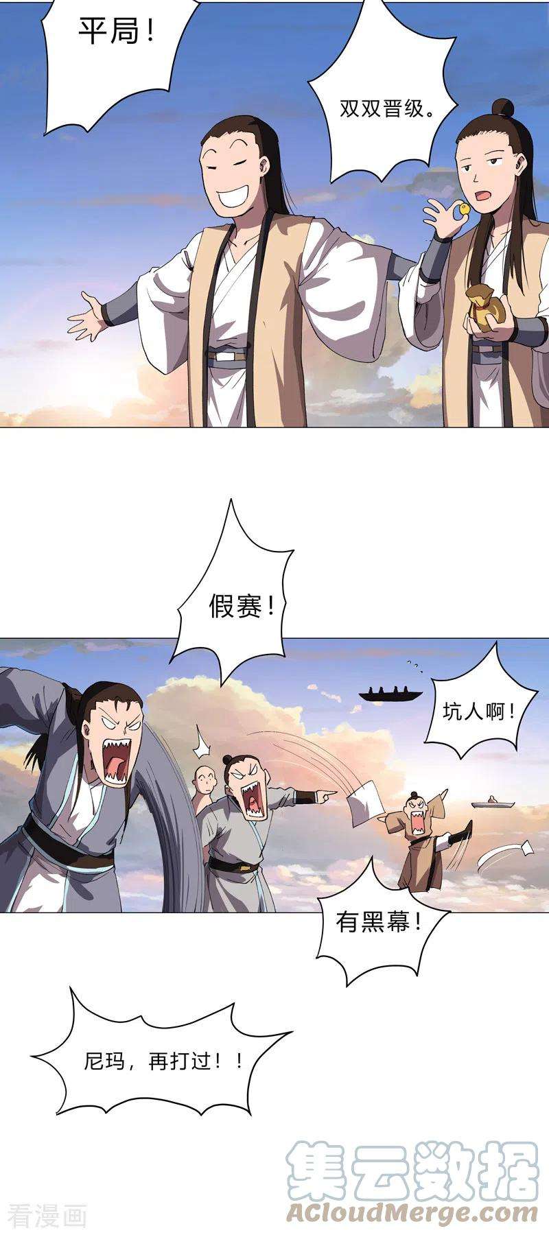 修仙者大战超能力153话 庄家跑啦