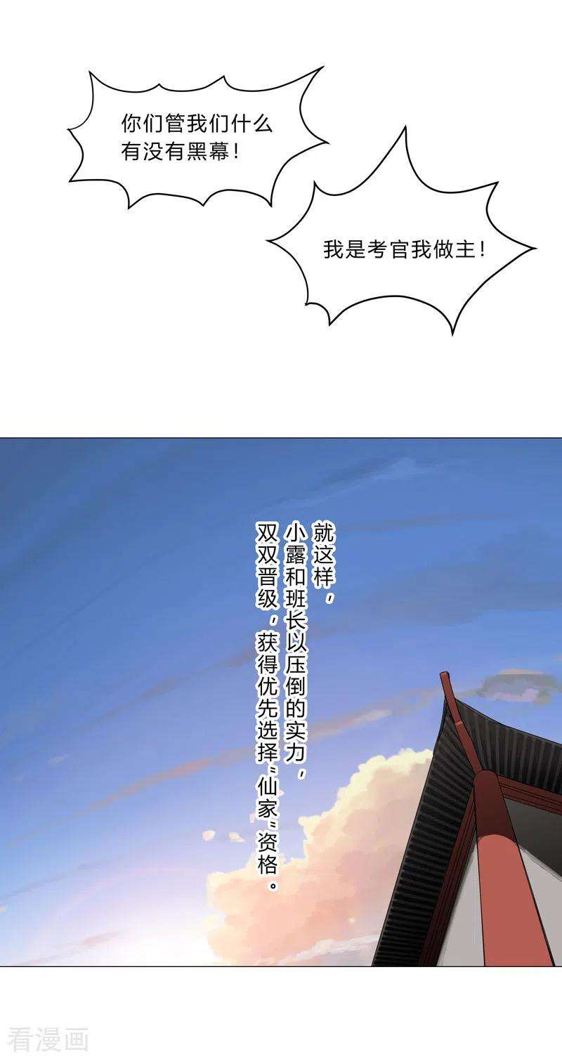 修仙者大战超能力153话 庄家跑啦