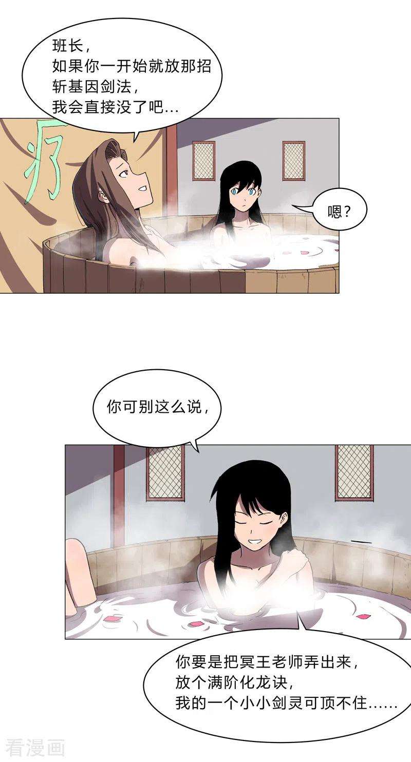 修仙者大战超能力153话 庄家跑啦