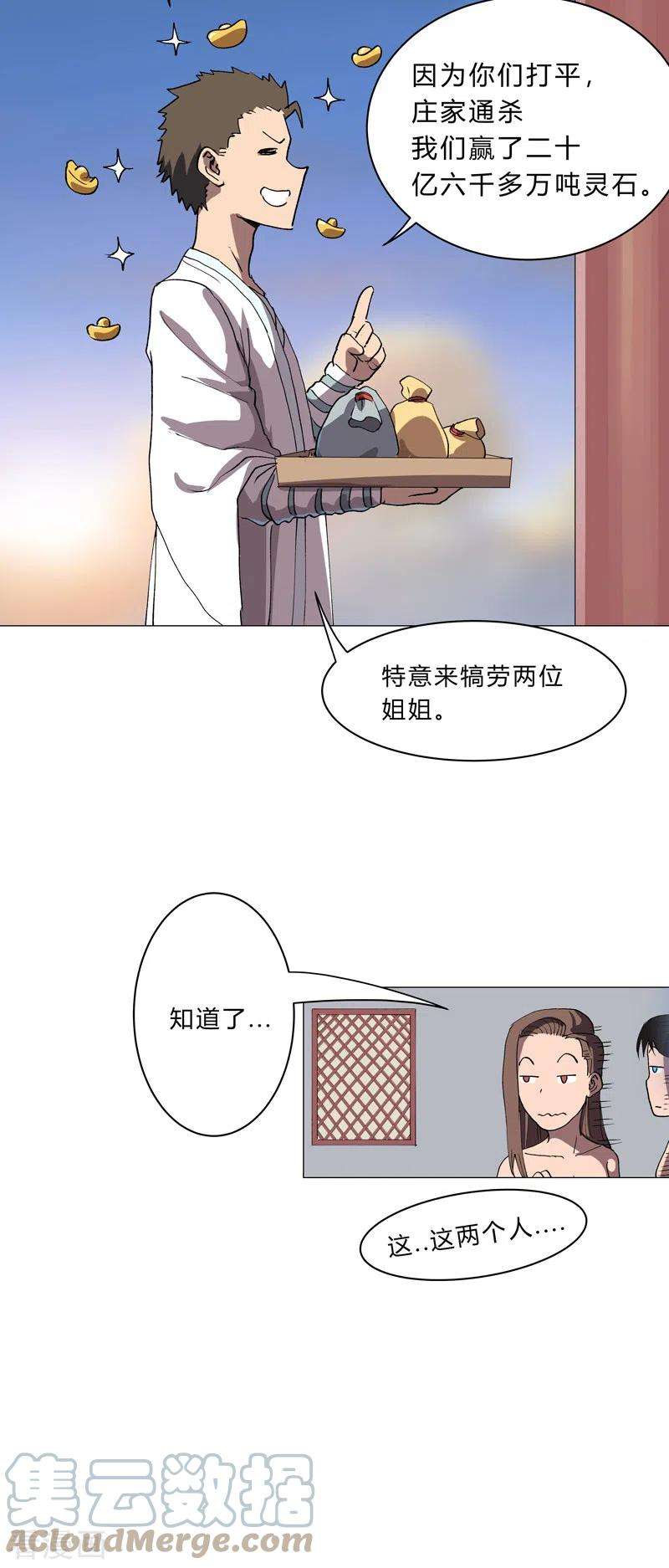 修仙者大战超能力153话 庄家跑啦