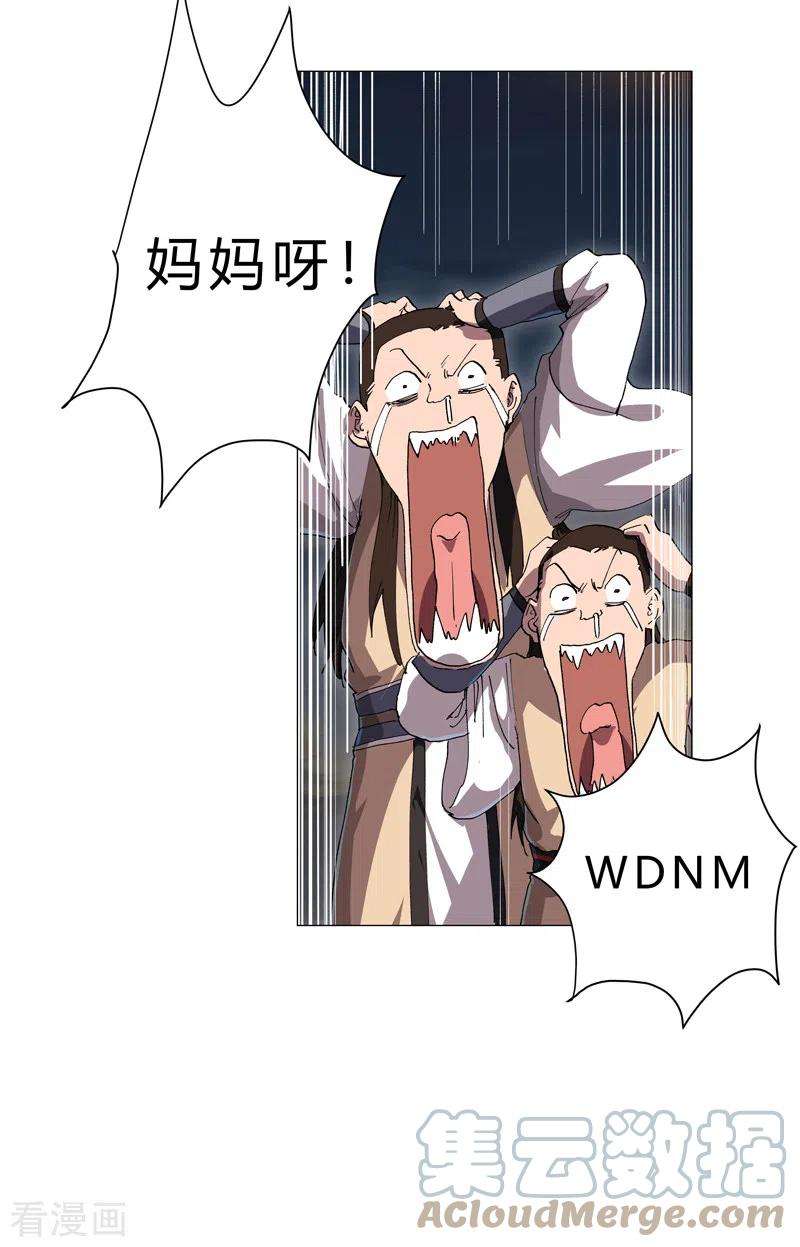 修仙者大战超能力153话 庄家跑啦