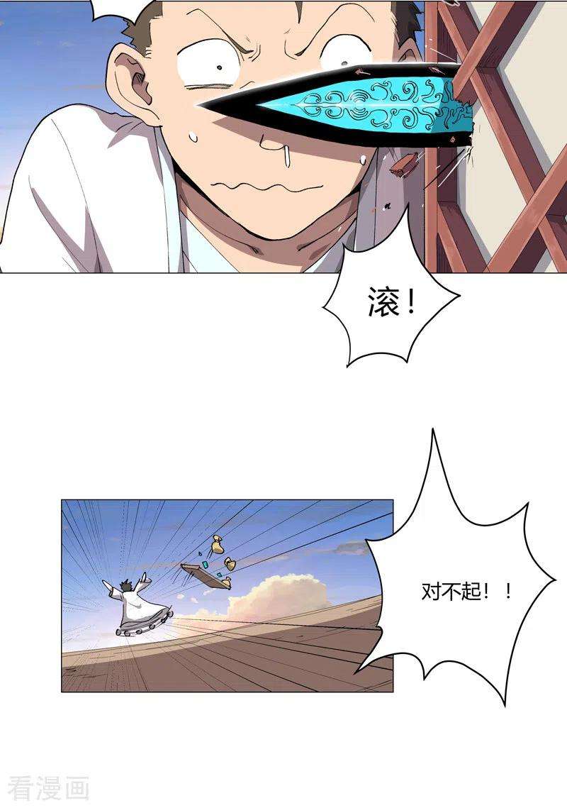 修仙者大战超能力154话 扒马甲