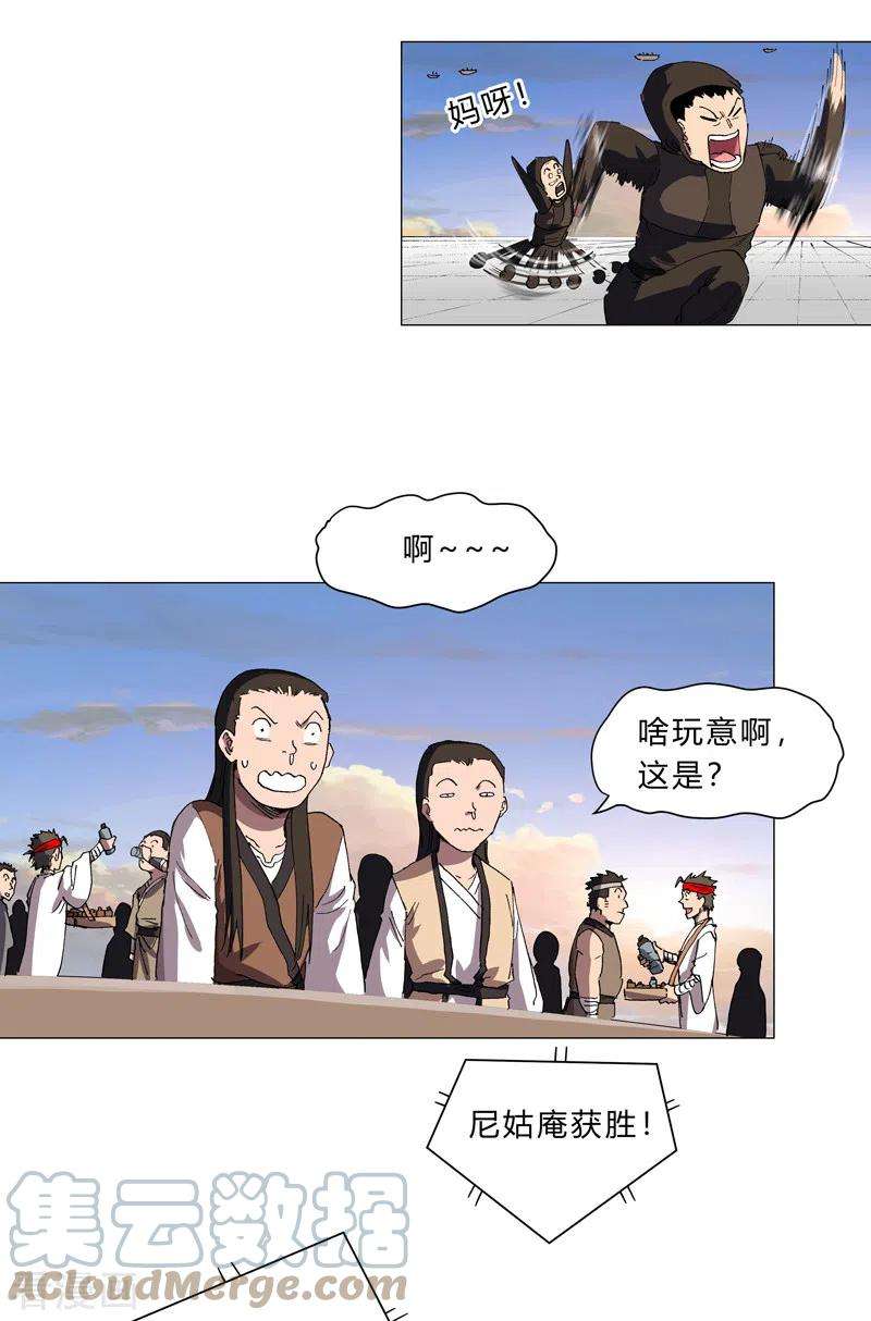 修仙者大战超能力154话 扒马甲