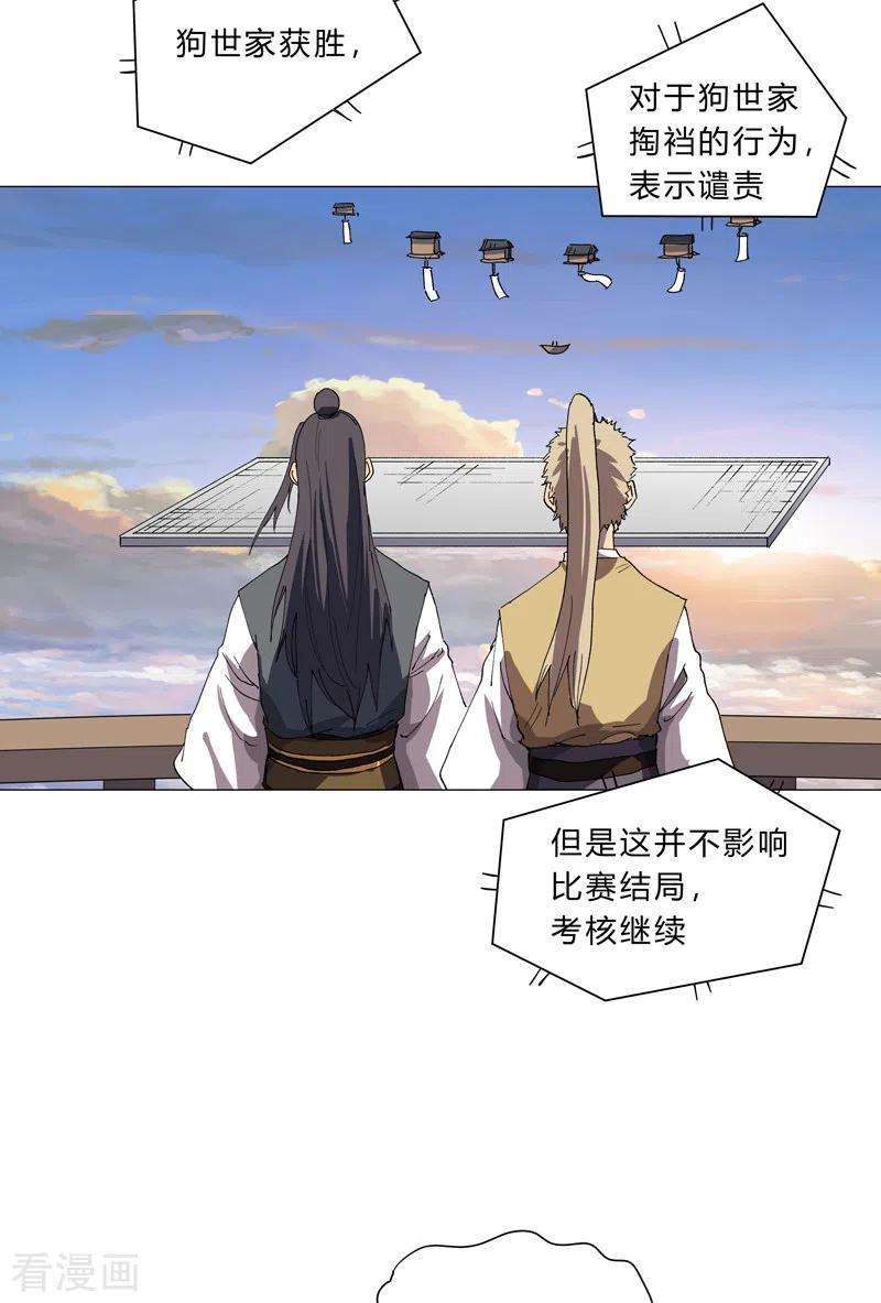 修仙者大战超能力154话 扒马甲