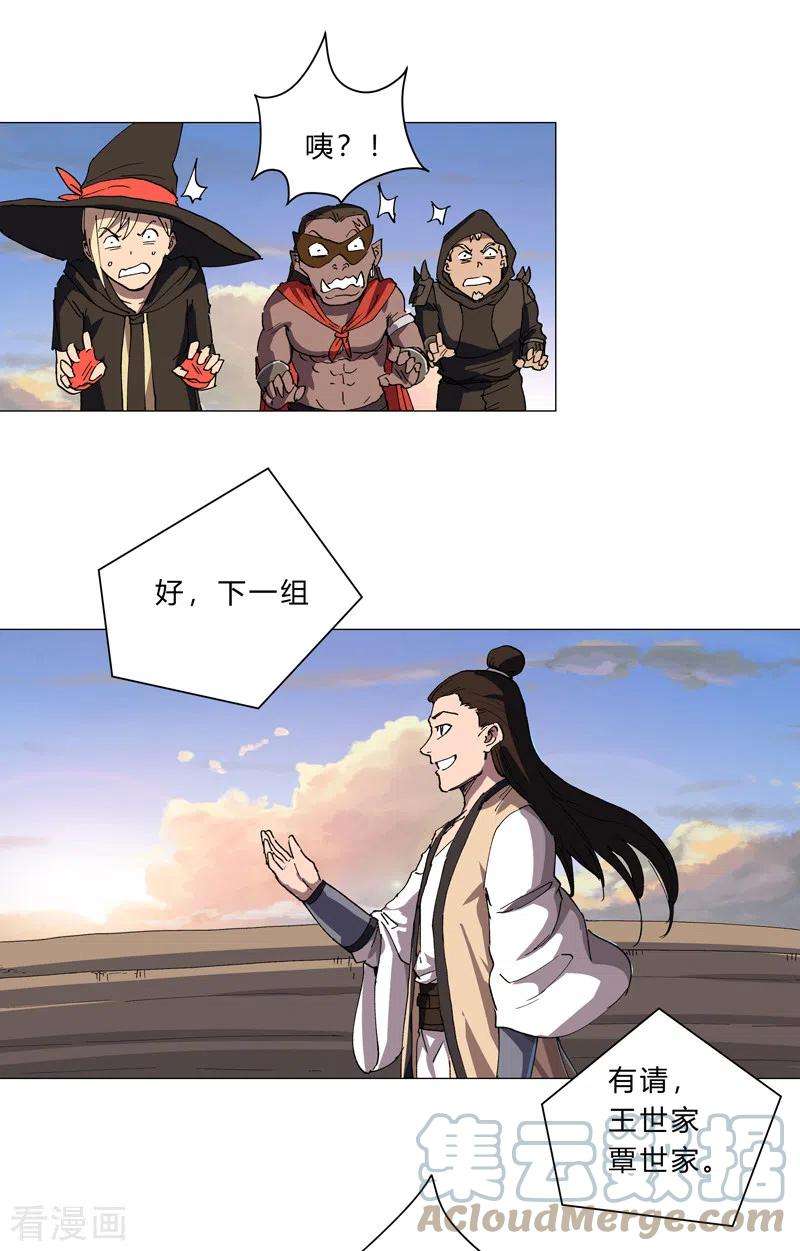 修仙者大战超能力154话 扒马甲