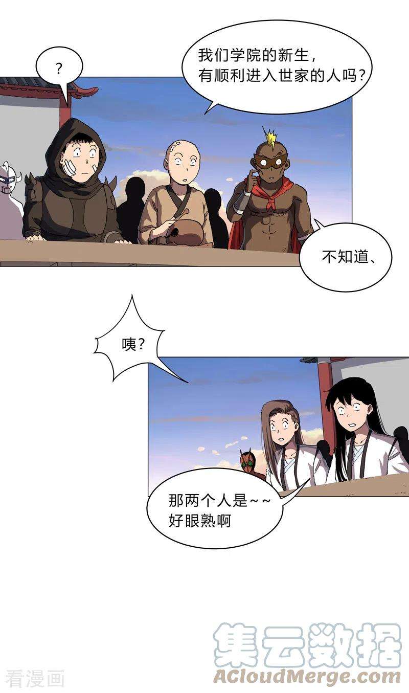 修仙者大战超能力154话 扒马甲