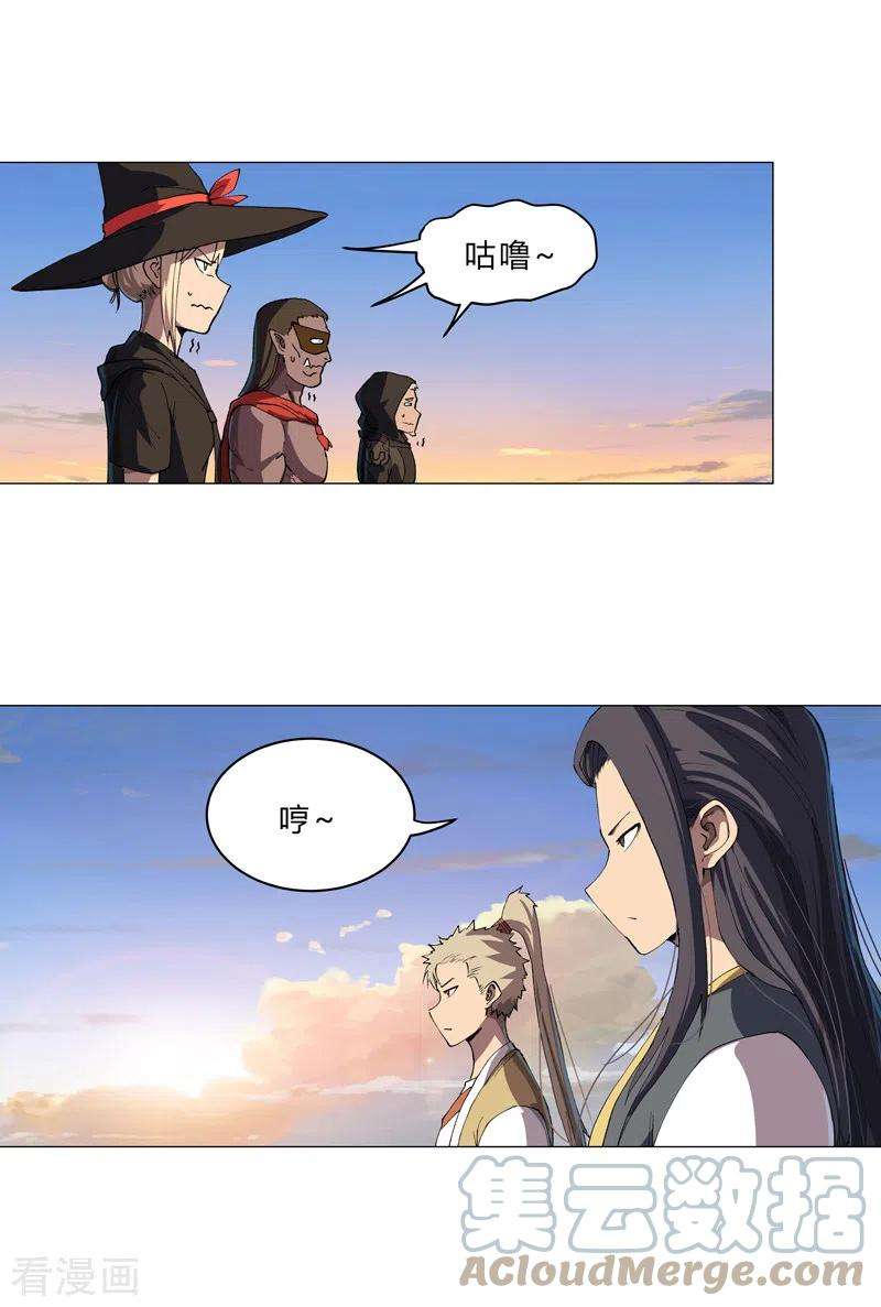 修仙者大战超能力154话 扒马甲