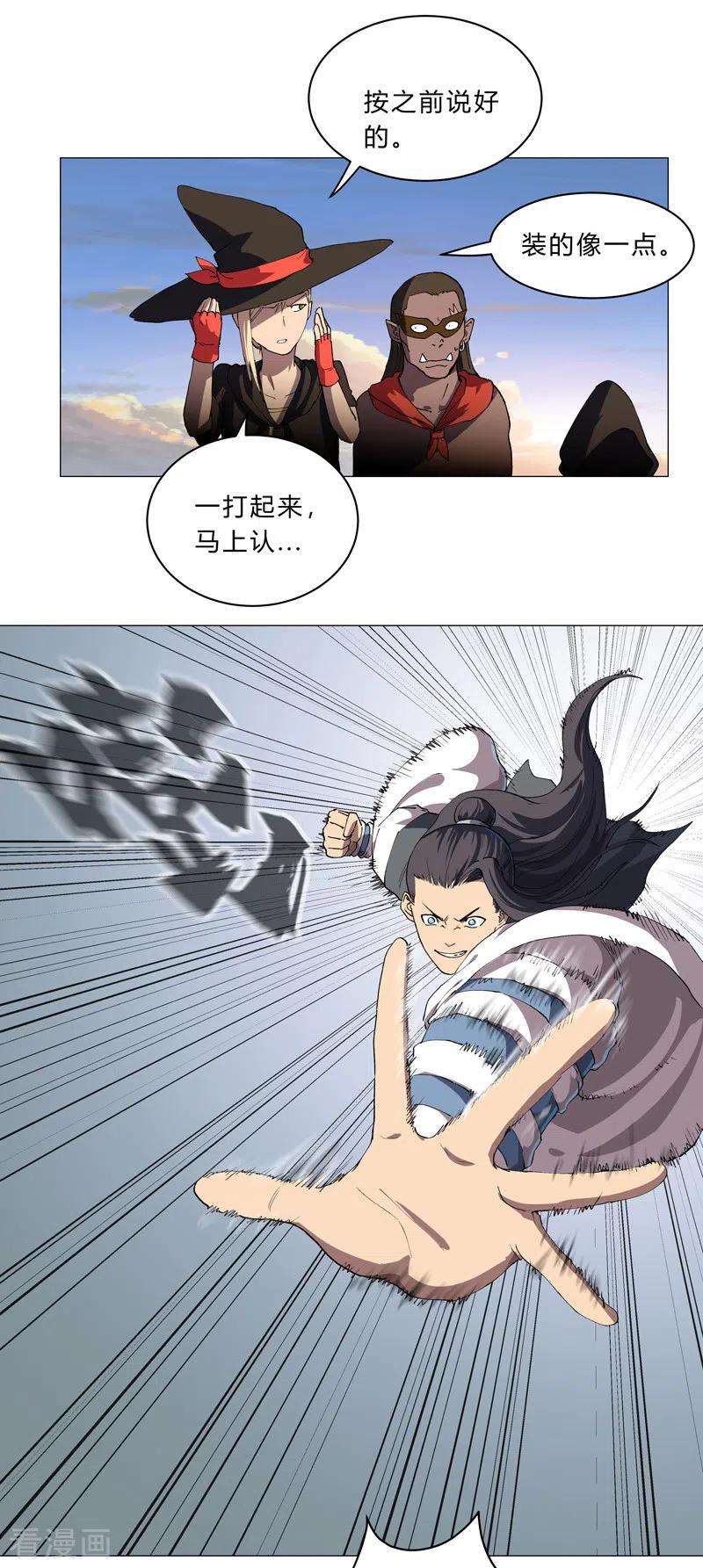 修仙者大战超能力154话 扒马甲