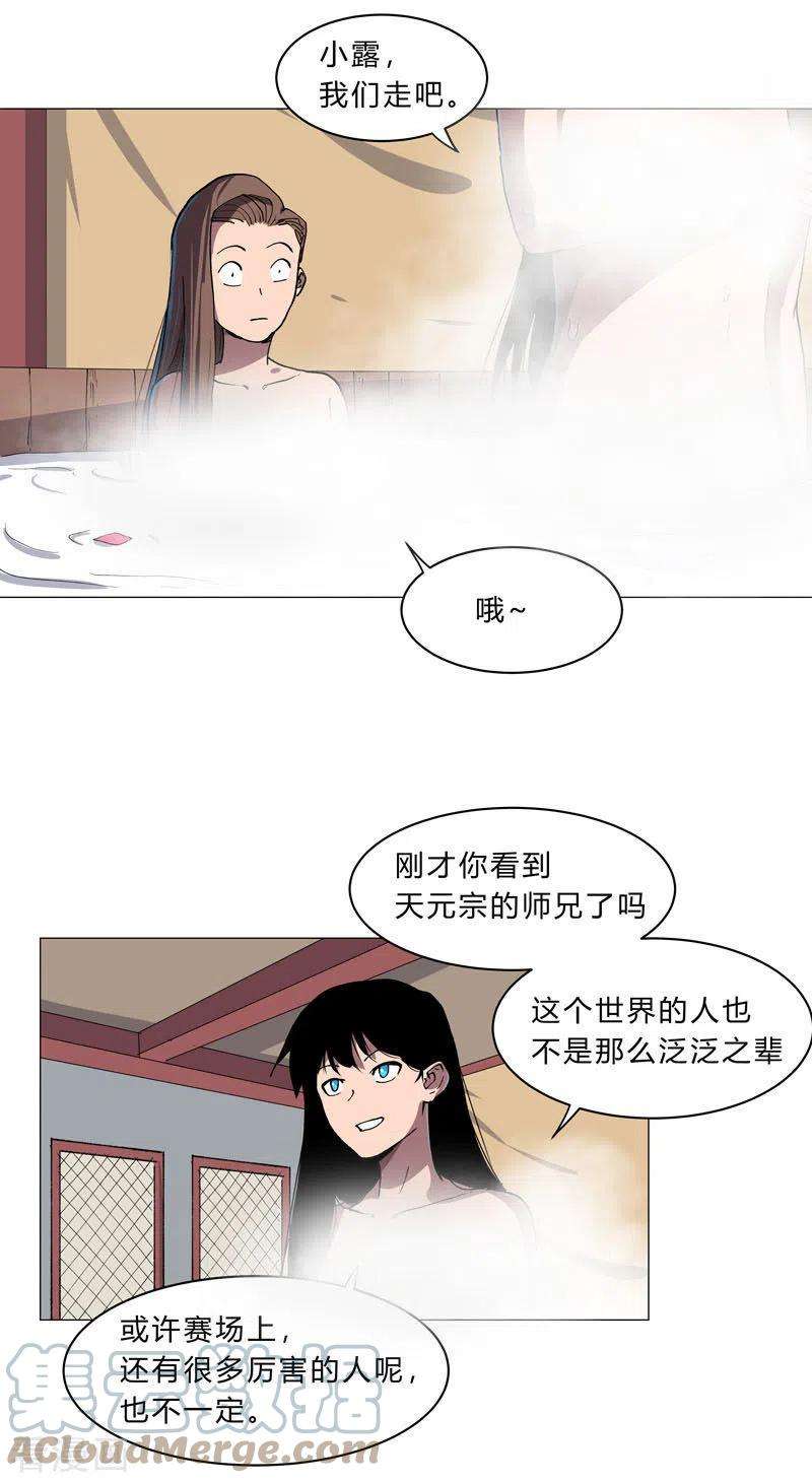 修仙者大战超能力154话 扒马甲