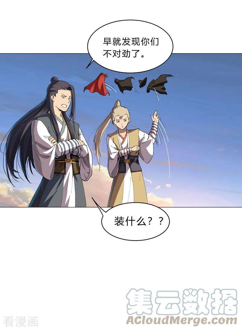 修仙者大战超能力154话 扒马甲