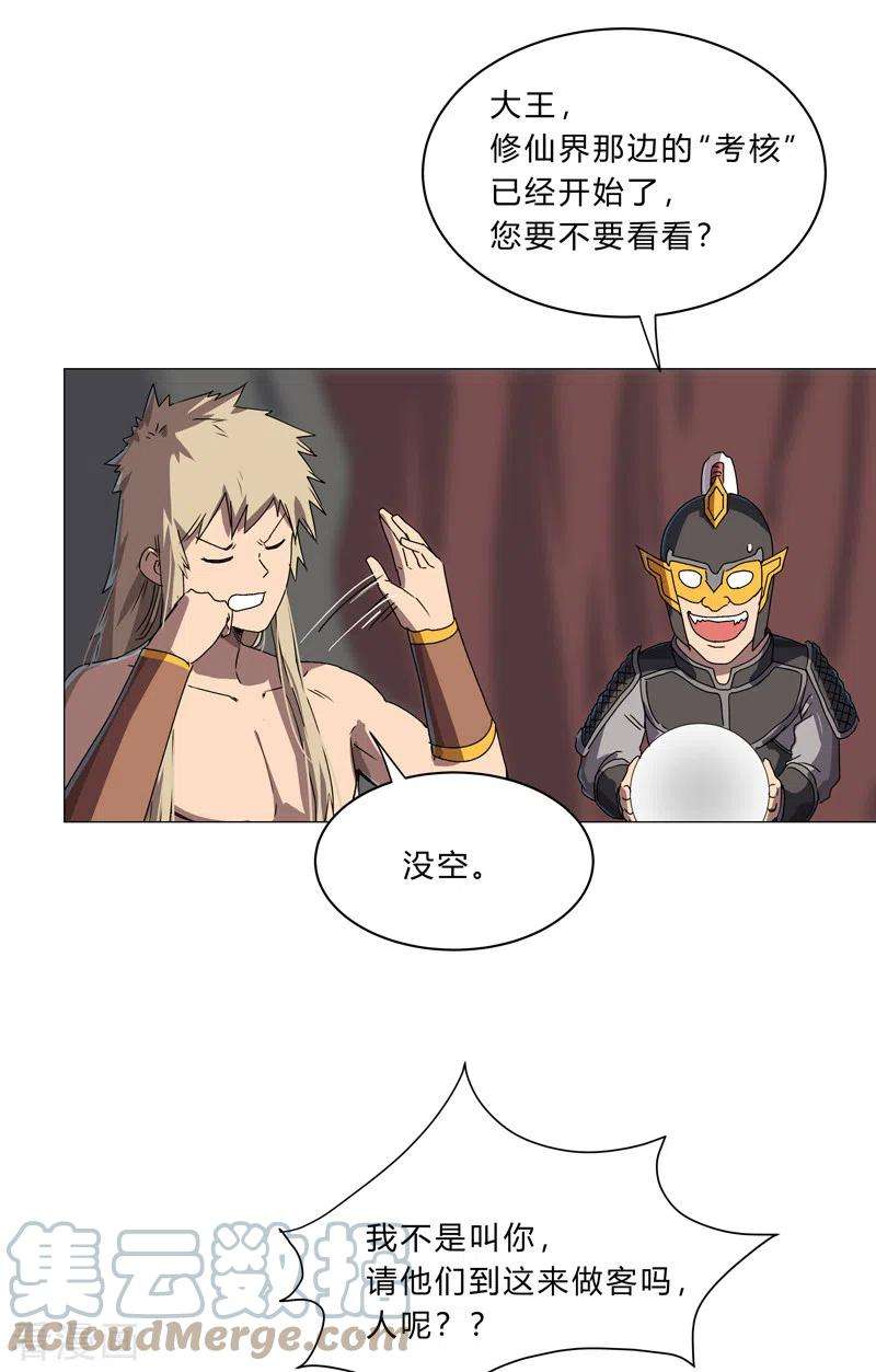 修仙者大战超能力154话 扒马甲