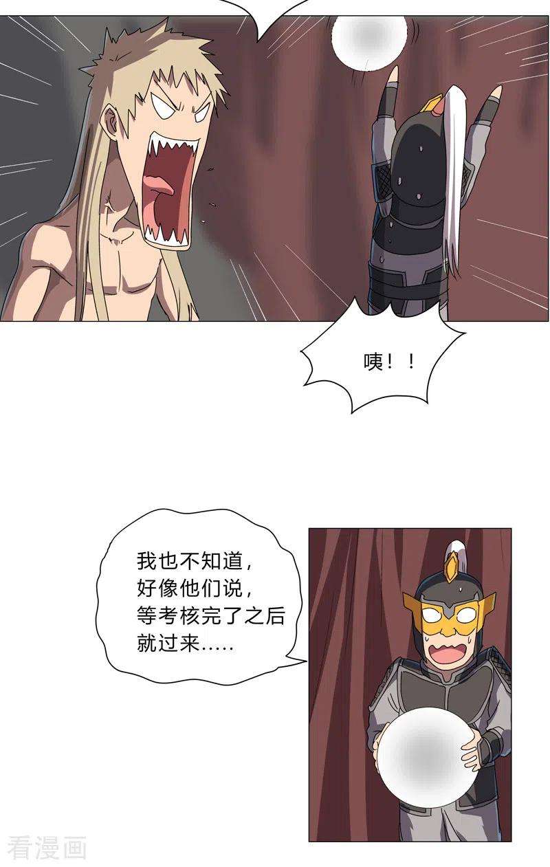 修仙者大战超能力154话 扒马甲