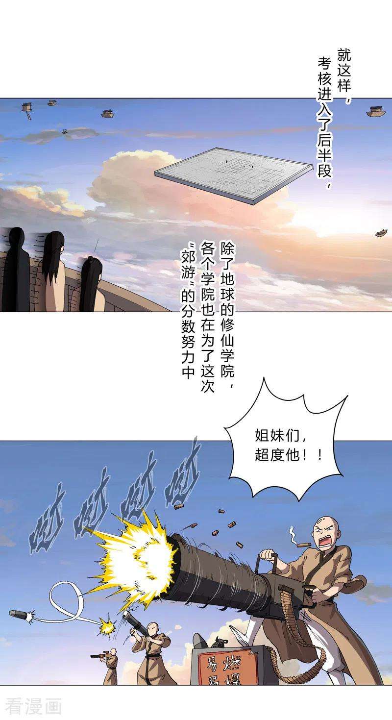 修仙者大战超能力154话 扒马甲