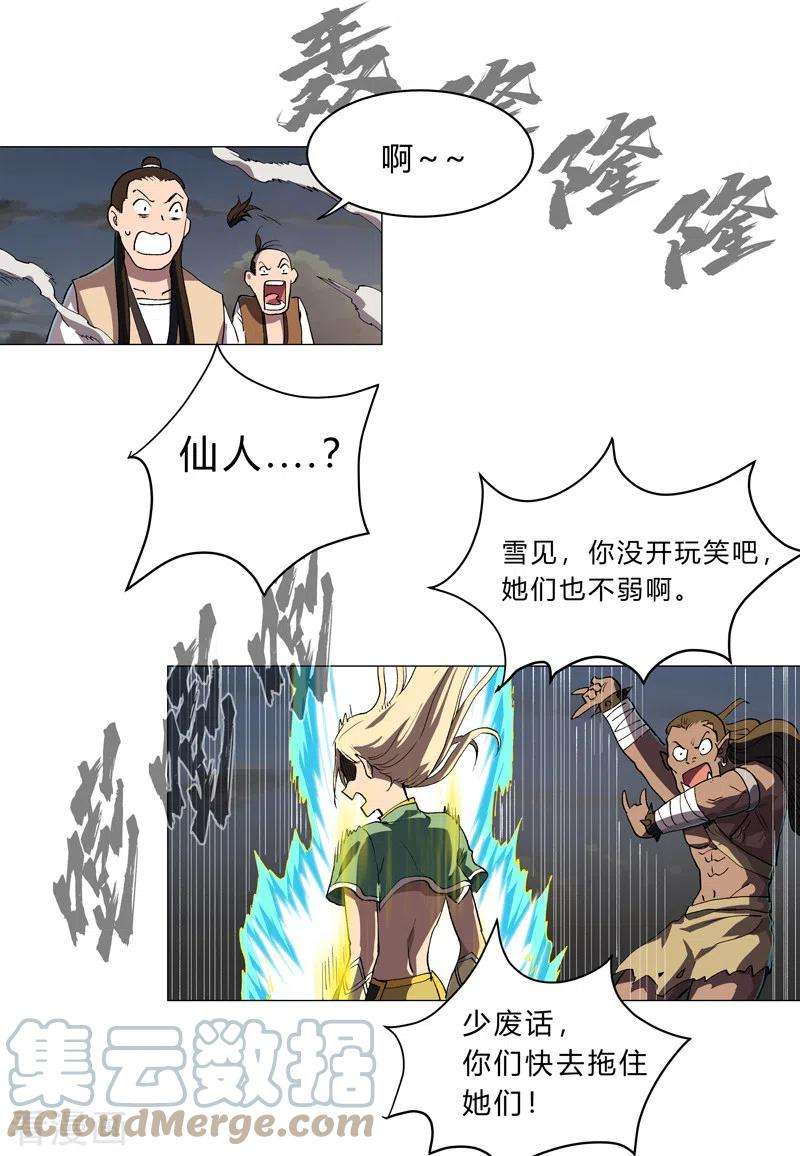 修仙者大战超能力155话 皮更厚了