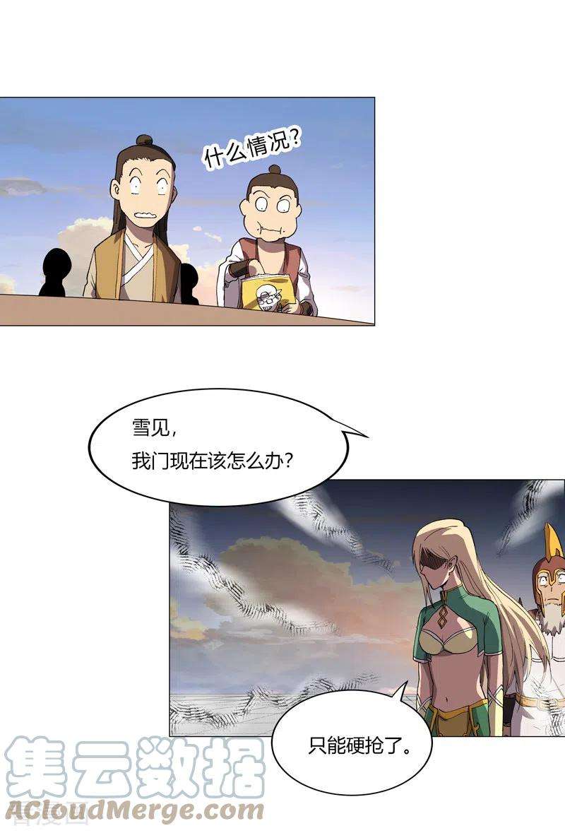 修仙者大战超能力155话 皮更厚了