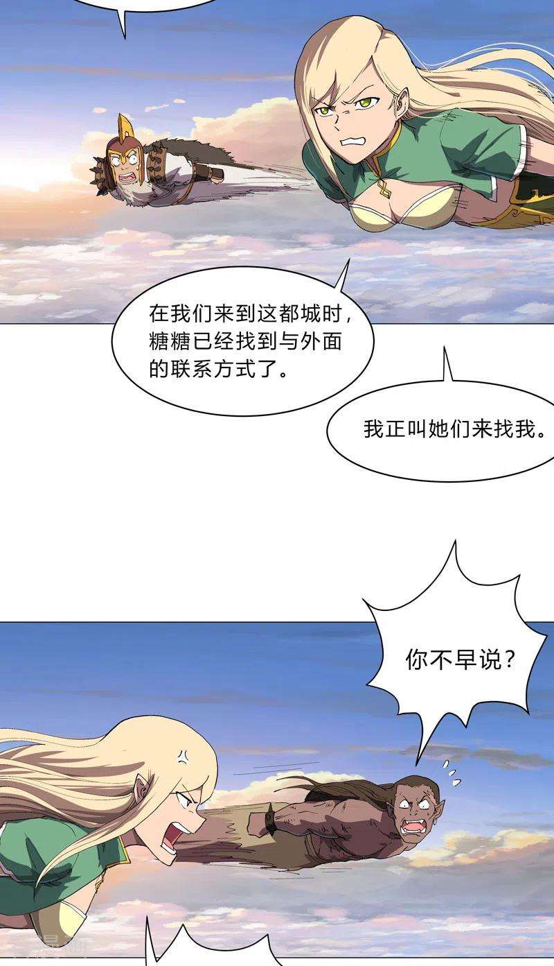 修仙者大战超能力156话 电话摇人