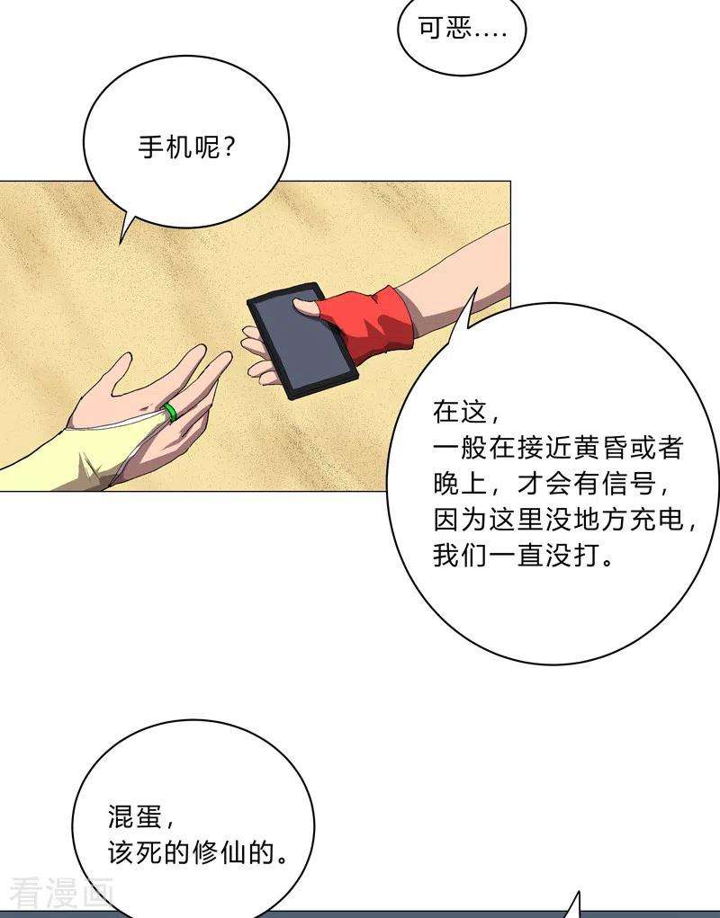 修仙者大战超能力156话 电话摇人