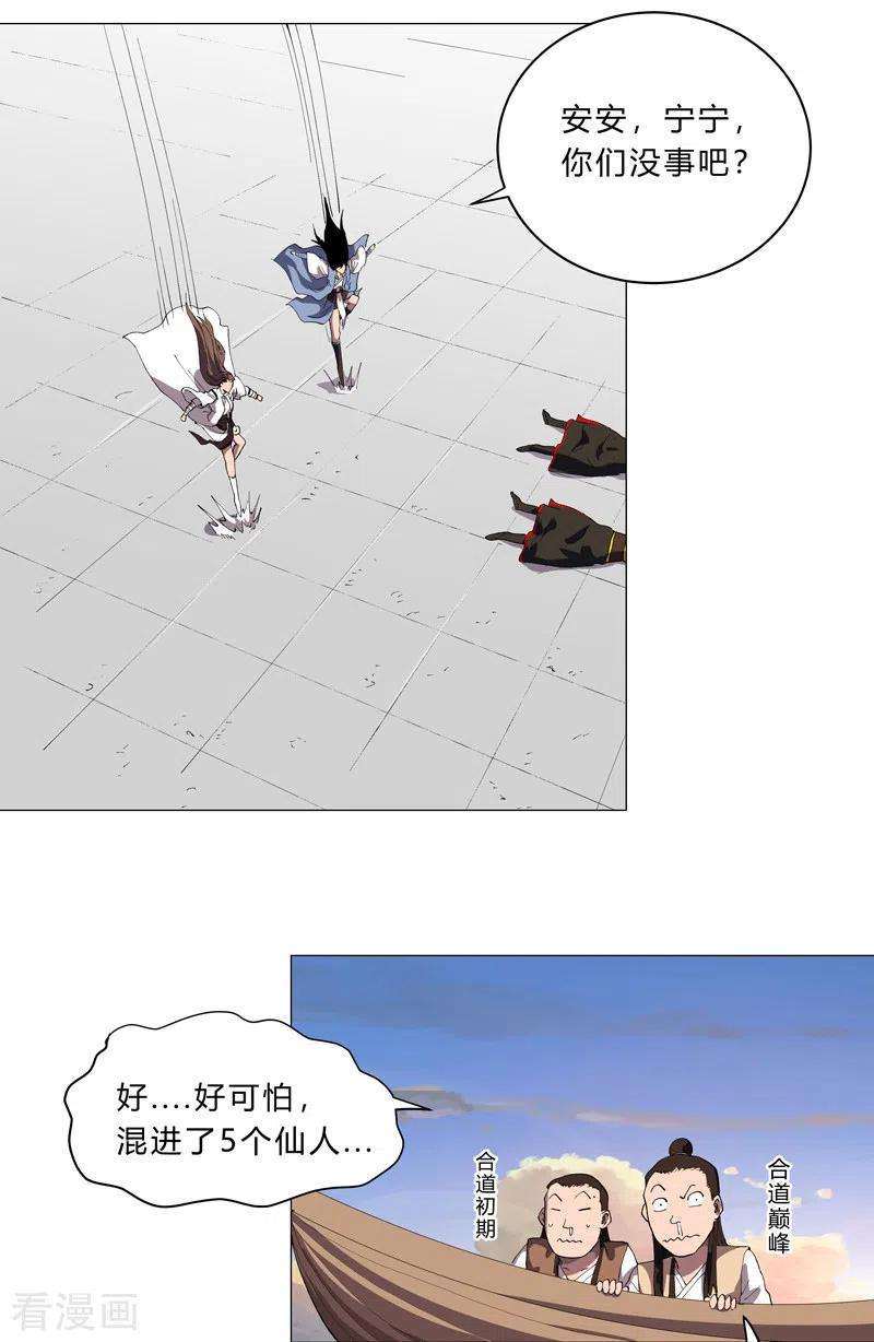 修仙者大战超能力156话 电话摇人