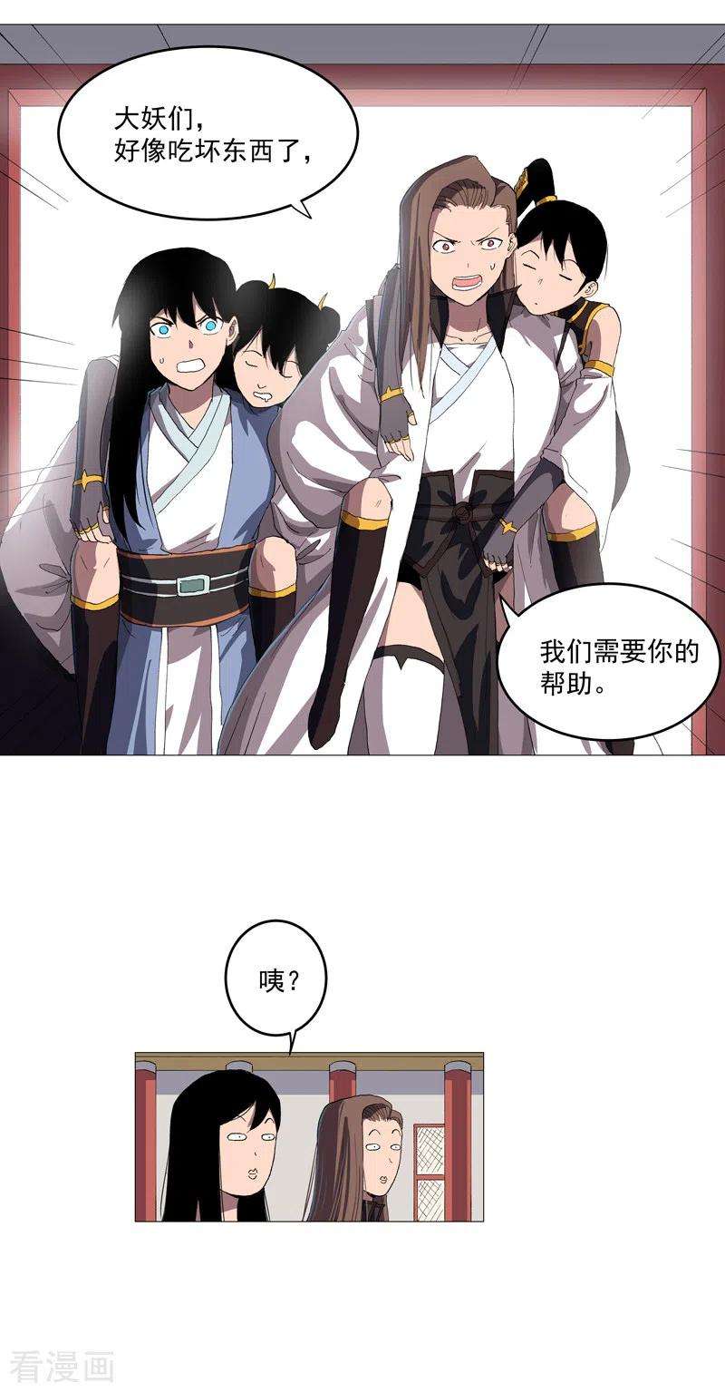 修仙者大战超能力157话 救命啊哥