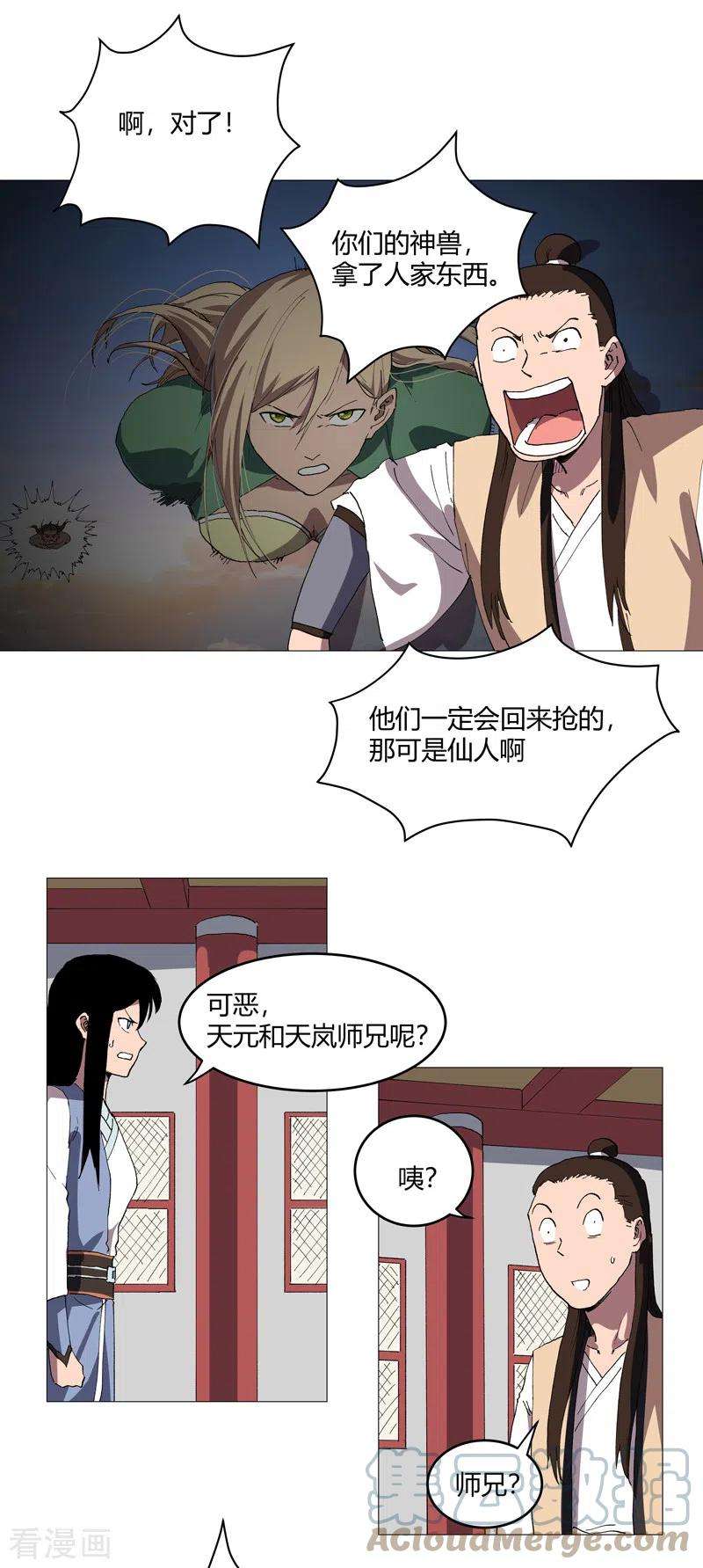 修仙者大战超能力157话 救命啊哥