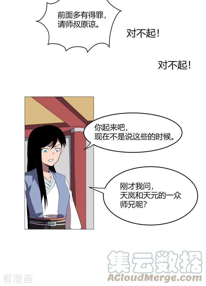 修仙者大战超能力157话 救命啊哥