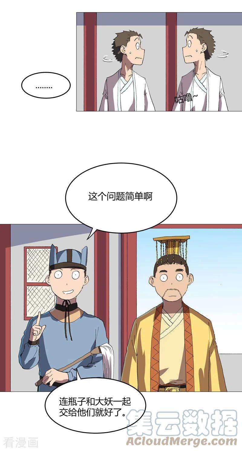 修仙者大战超能力157话 救命啊哥