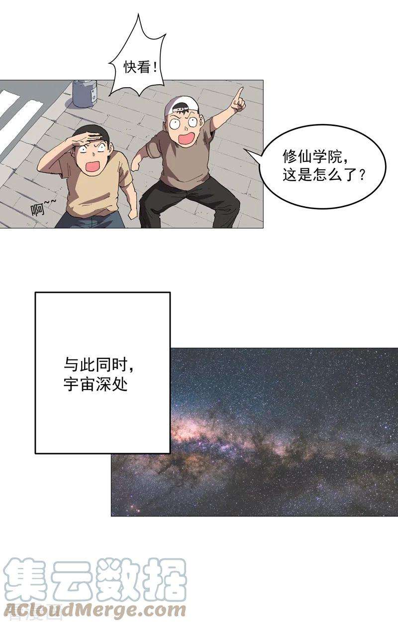 修仙者大战超能力157话 救命啊哥