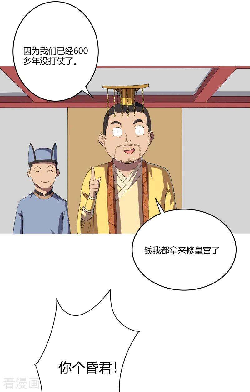 修仙者大战超能力158话 集结完毕