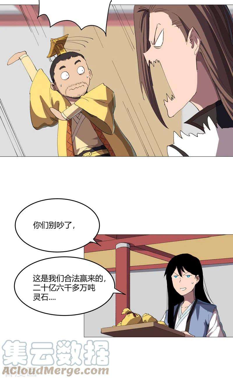 修仙者大战超能力158话 集结完毕