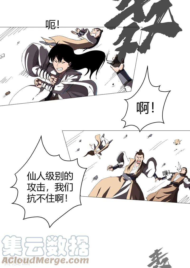 修仙者大战超能力159话 真·只手遮天