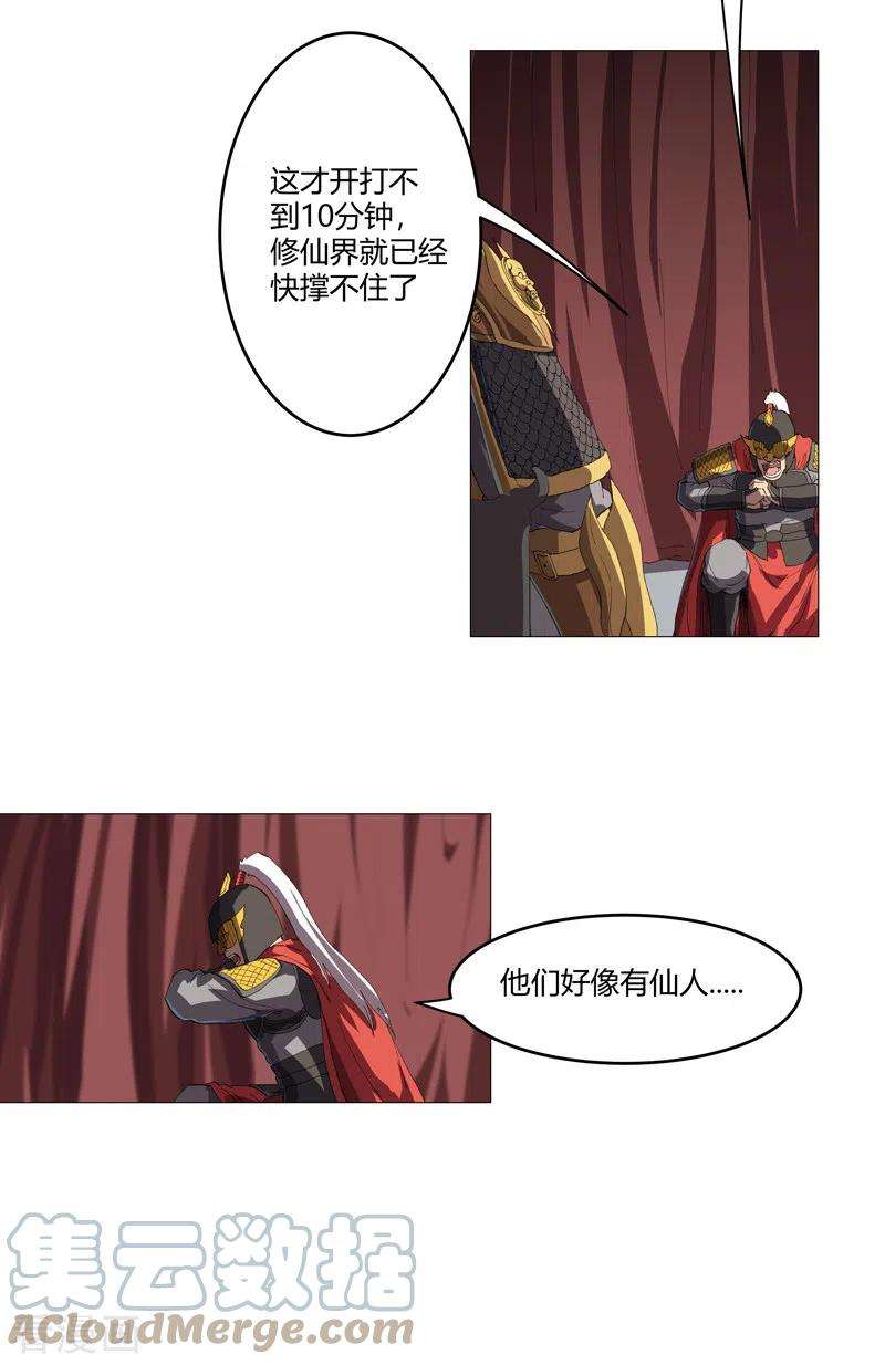 修仙者大战超能力159话 真·只手遮天